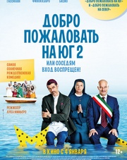 Добро пожаловать на юг 2, или соседям вход воспрещен (фильм, 2018)
