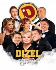Дизель Шоу все выпуски (, 2018)