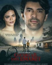 Дети вверены тебе (, 2018)