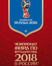 Франция - Хорватия (, 2018)