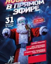 Новый год в прямом эфире 2021 на ТВЦ (, 2020)