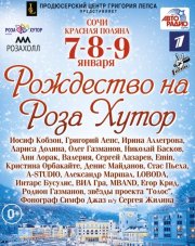 Рождество на Роза Хутор (2019) (, 2019)