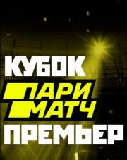 Спартак - ЦСКА (, 2019)