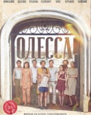 Одесса (, 2019)