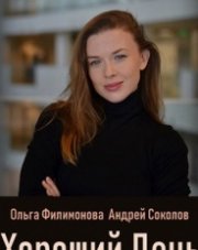 Хороший день (, 2018)