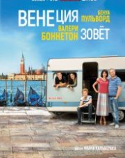 Венеция зовет (, 2019)