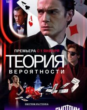 Теория вероятности (, 2021)