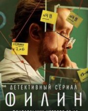Филин (, 2021)