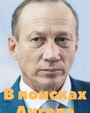 В поисках ангела (, 2022)